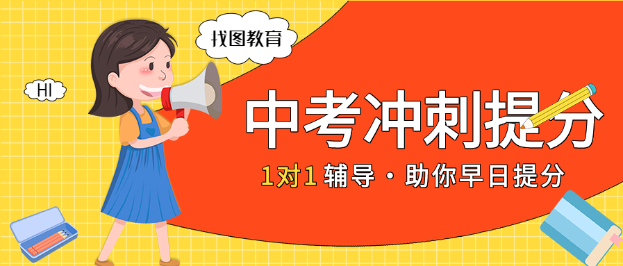 中考辅导冲刺提分培训辅导班网格背景公众号首图