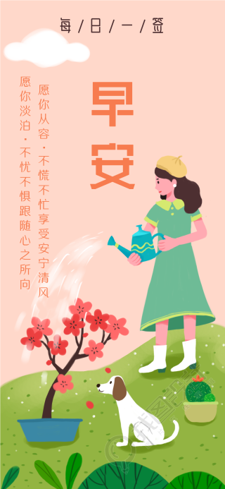 早安你好女孩花卉每日一签