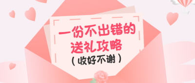 520情人节信封微信公众号首图