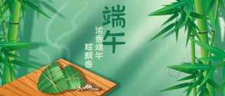 端午节浓香端午微信公众号首图