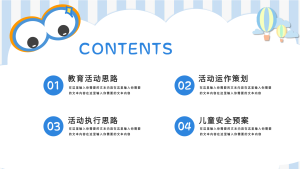 幼儿园教学活动卡通通用PPT模板目录页