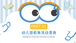 幼儿园教学活动卡通通用PPT模板内页