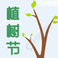 植树节手绘风插画微信公众号次图