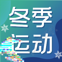聚焦北京冬季运动会运动员滑雪次图