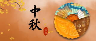 中秋节祝福中国风手机海报