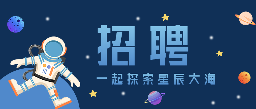 旅游招聘/探索星辰大海公众号首图