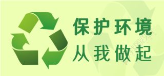 保护环境/环保移动端banner