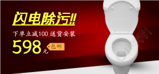 马桶促销推广移动端banner