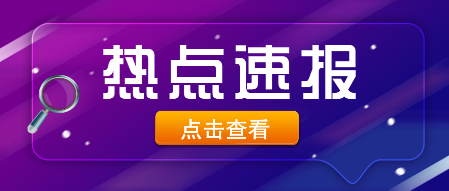 炫彩渐变热点速报微信公众号首图