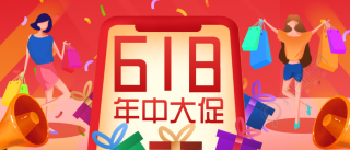 618促销福利微信公众号首图