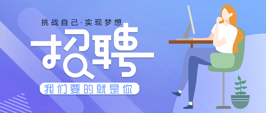 创意招聘艺术字公众号首图