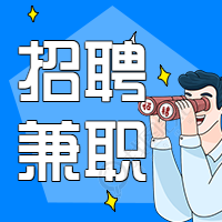 招聘兼职简约手绘插画公众号次图