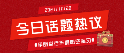 今日话题热议娱乐新闻公众号首图
