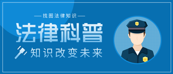 法律科普法律知识宣传警察头像公众号首图