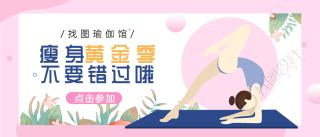 瑜伽运动健身公众号首图