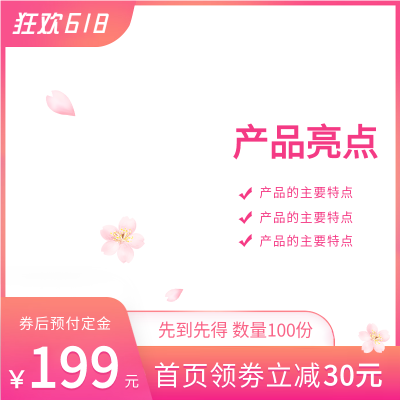 狂欢618产品亮点商品主图