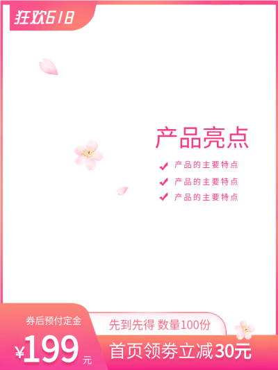 狂欢618产品亮点手机淘宝首页海报