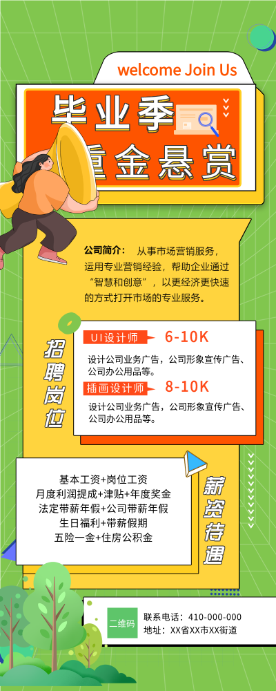 毕业季企业岗位招聘长图