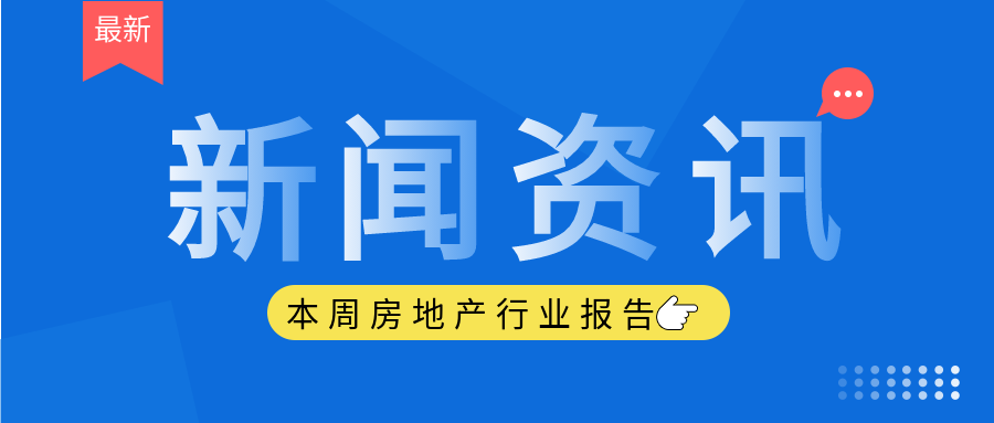 新闻资讯通用行业报告微信公众号封面首图