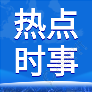 新闻前沿实时播报热点蓝色实景微信公众号封面次图