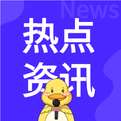 今日热点资讯每日时事新闻微信公众号封面次图