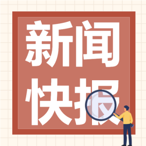 今日热点新闻快报资讯报纸微信公众号封面次图