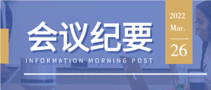 企业公司会议纪要职场办公通用实景微信公众号封面首图