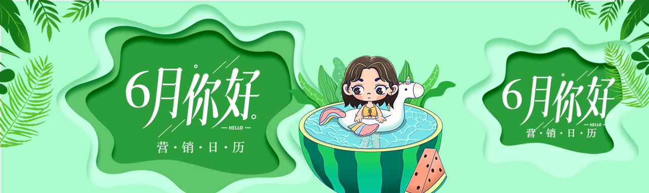 六月你好夏日绿色西瓜泳池营销日历微信封面图