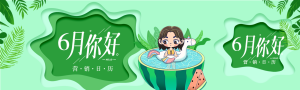 六月你好夏日绿色西瓜泳池营销日历微信封面图
