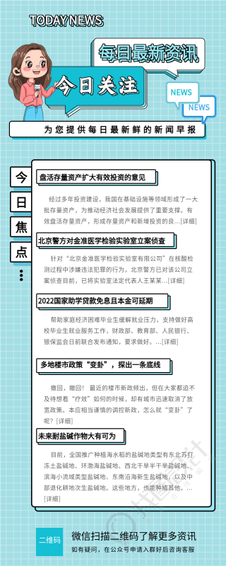 今日关注资讯新闻早报长图