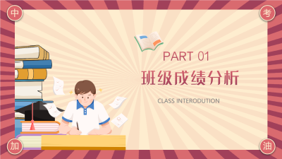 中考备考经验交流PPT模板内页