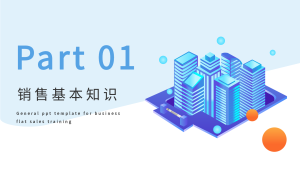 销售业绩分析报告PPT模板内页