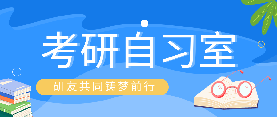 考研教育课程辅导培训微信公众号封面首图