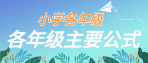 小学课程辅导培训宣传微信公众号封面首图