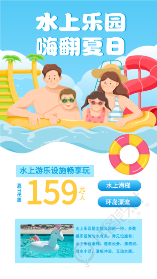 水上乐园夏日优惠宣传海报