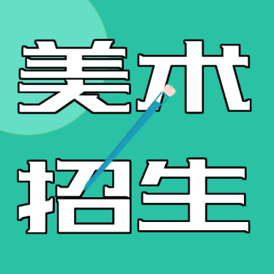 少儿绘画班美术班招生宣传微信公众号封面次图