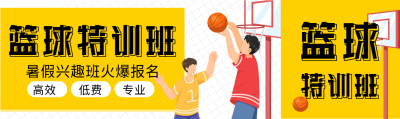 篮球特训班暑假兴趣班招生微信封面图