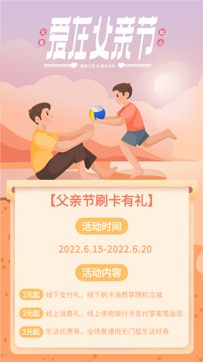 爱在父亲节感恩反馈活动宣传海报