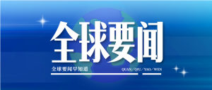 全球要闻地球背景微信公众号封面首图
