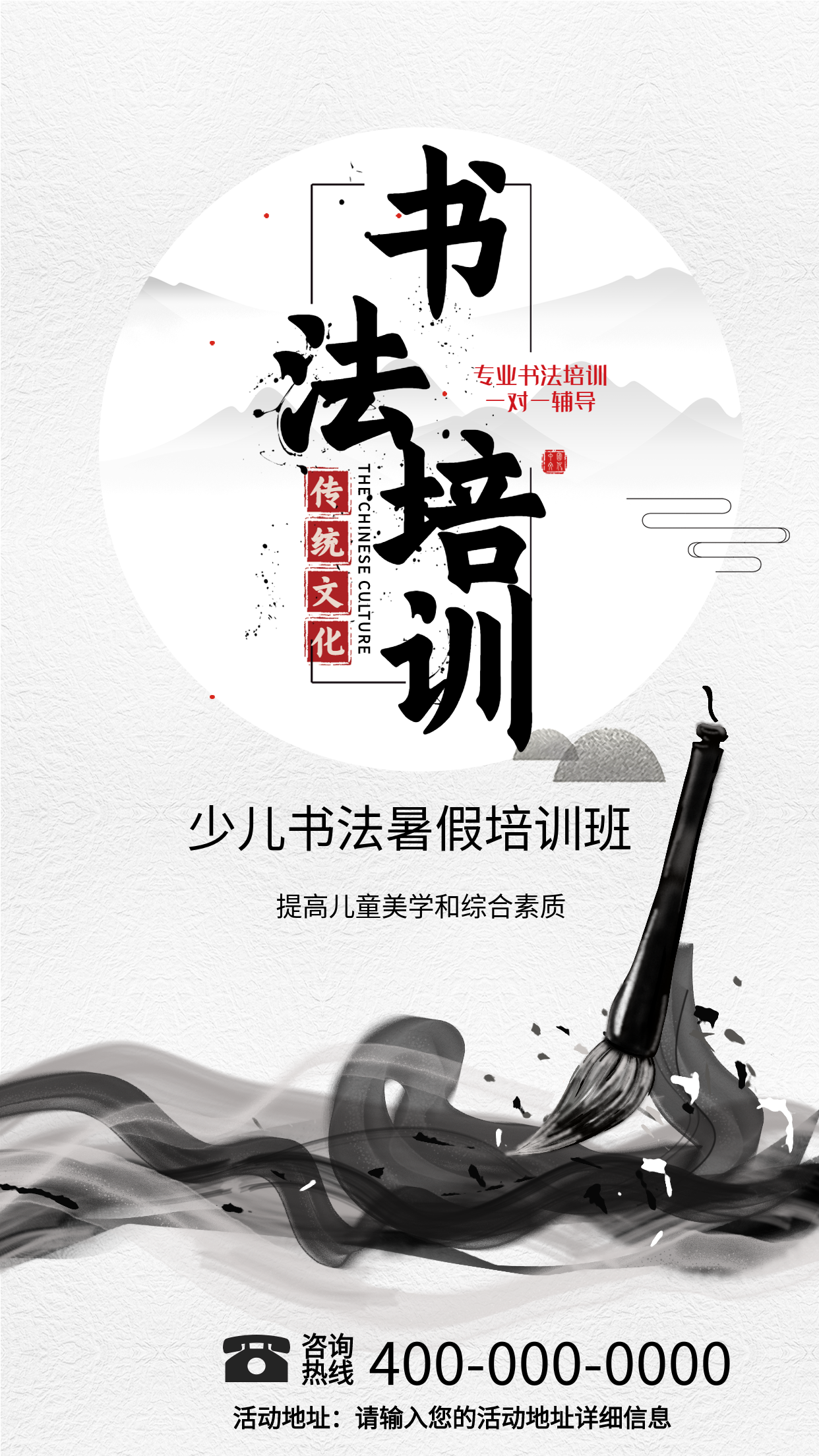 少儿书法暑假培训班中国风招生海报