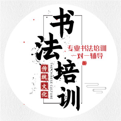 少儿书法暑假培训班中国风招生微信公众号封面次图