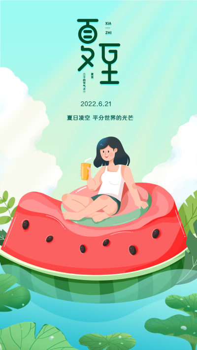 夏至二十四节气西瓜女孩海报