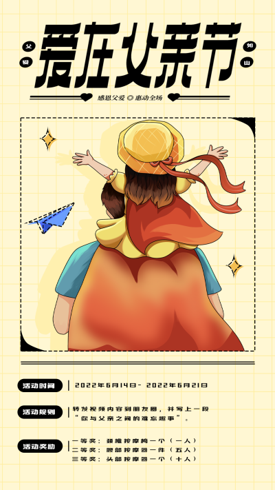 爱在父亲节父女背影优惠宣传海报