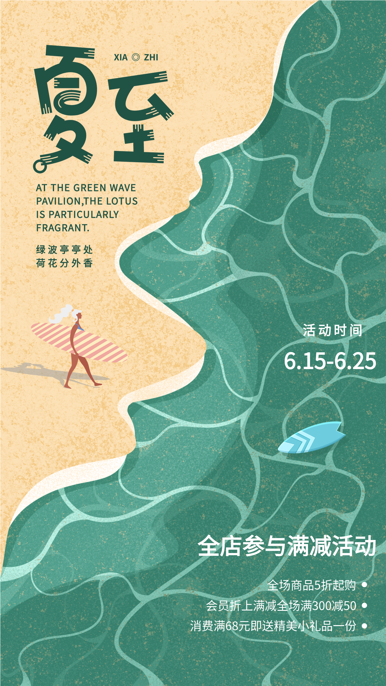 夏至二十四节气海滩度假海报
