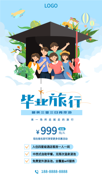毕业旅游旅行社优惠活动海报