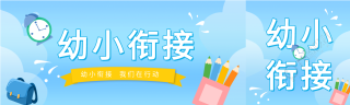 幼小衔接班笔筒微信封面图