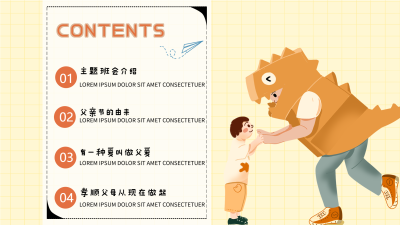 黄色网格父亲节主题活动PPT模板目录页