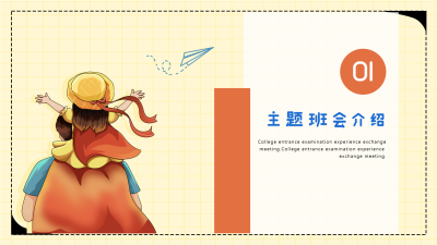 黄色网格父亲节主题活动PPT模板内页