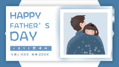 父亲节主题班会蓝色相册PPT模板封面