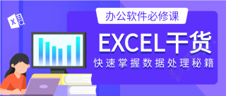 职场办公软件技能培训微信公众号封面首图